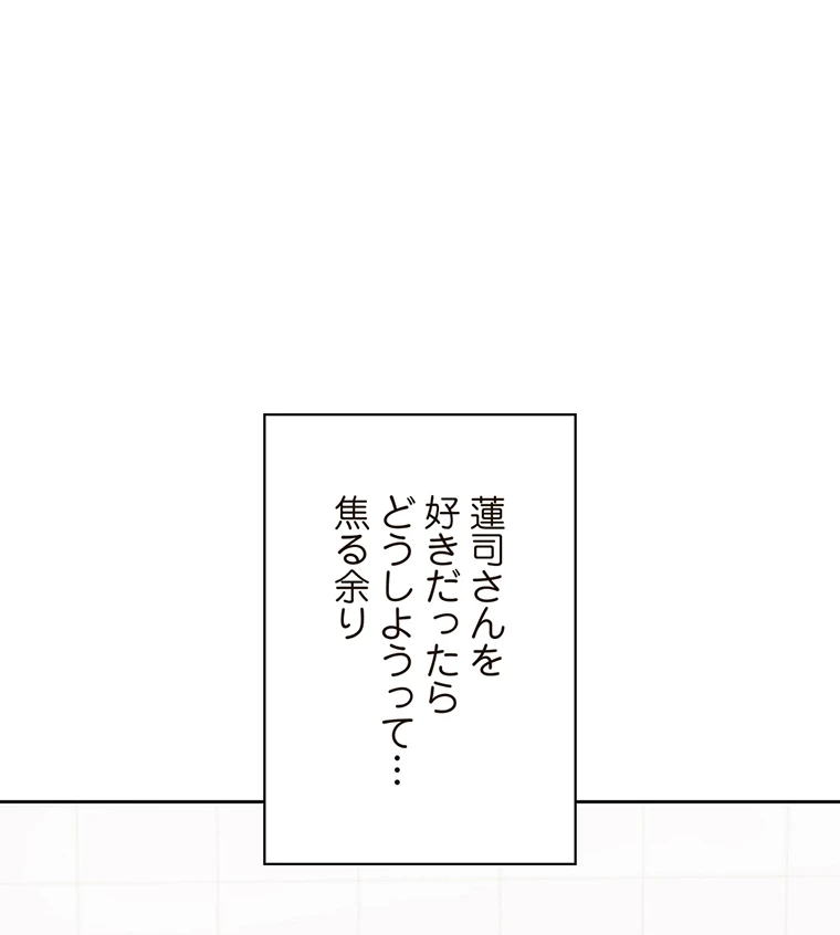 二段ベッド - Page 91